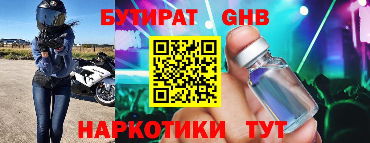 БУТИРАТ BDO  Вход с VPN  Моздок 