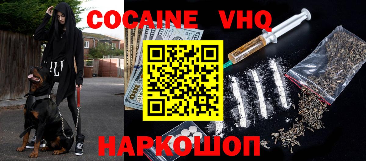 Cocaine  Вход с VPN  Моздок  COCAIN 97%  КОКАИН Эквадор 