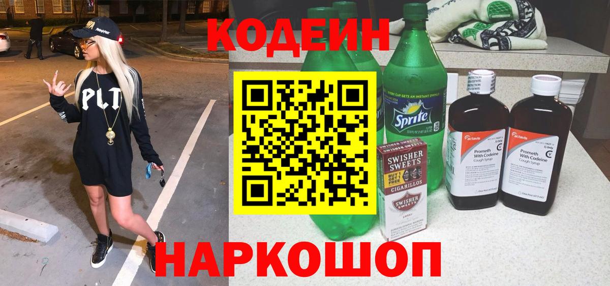 Кодеиновый сироп Lean напиток Lean (лин)  Вход с VPN  Кодеиновый сироп Lean Purple Drank  Моздок 