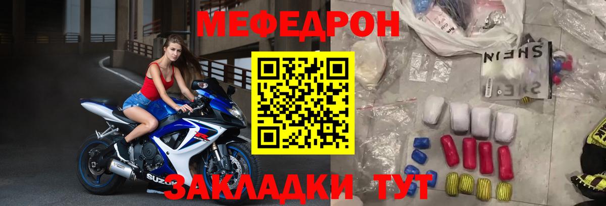 Меф мяу мяу мука Моздок