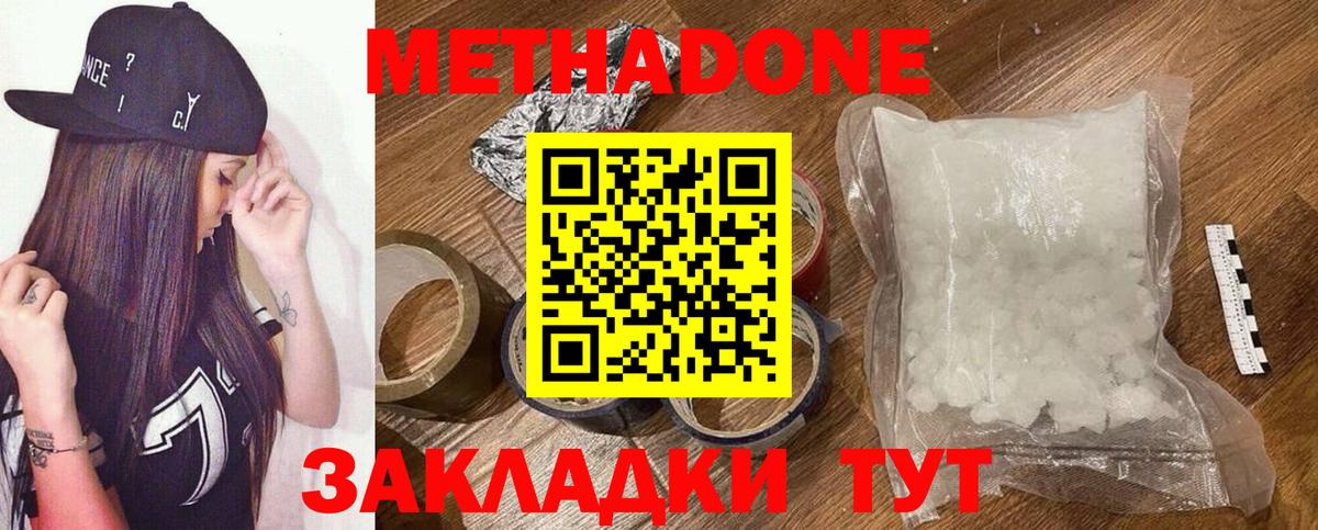Метадон methadone  Метадон VHQ  Вход с VPN  Моздок 